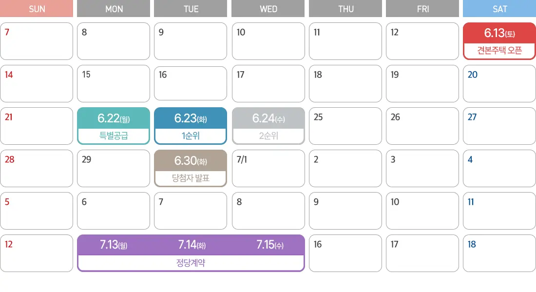분양일정.webp