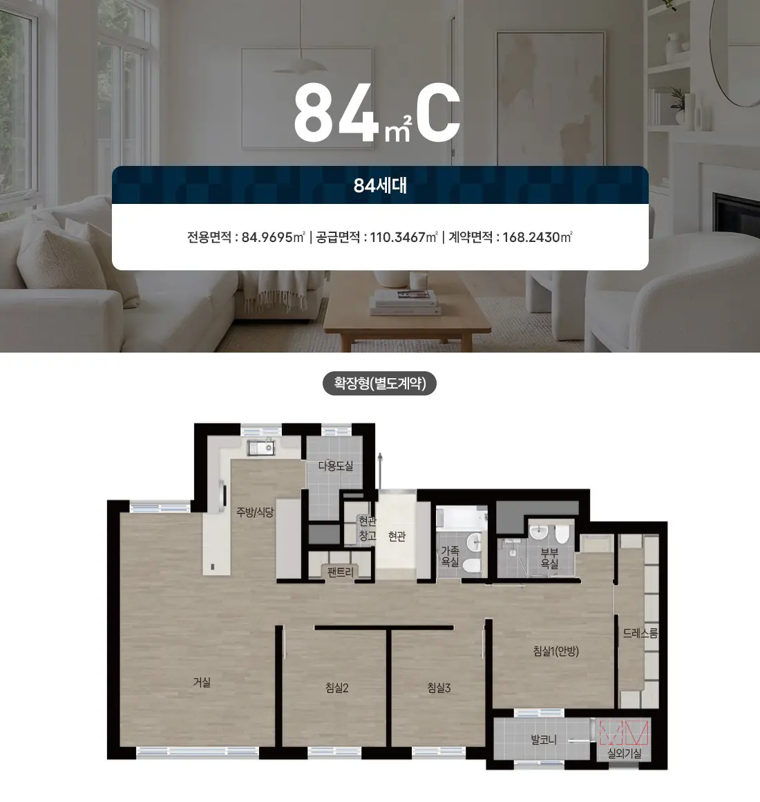 84㎡C.webp