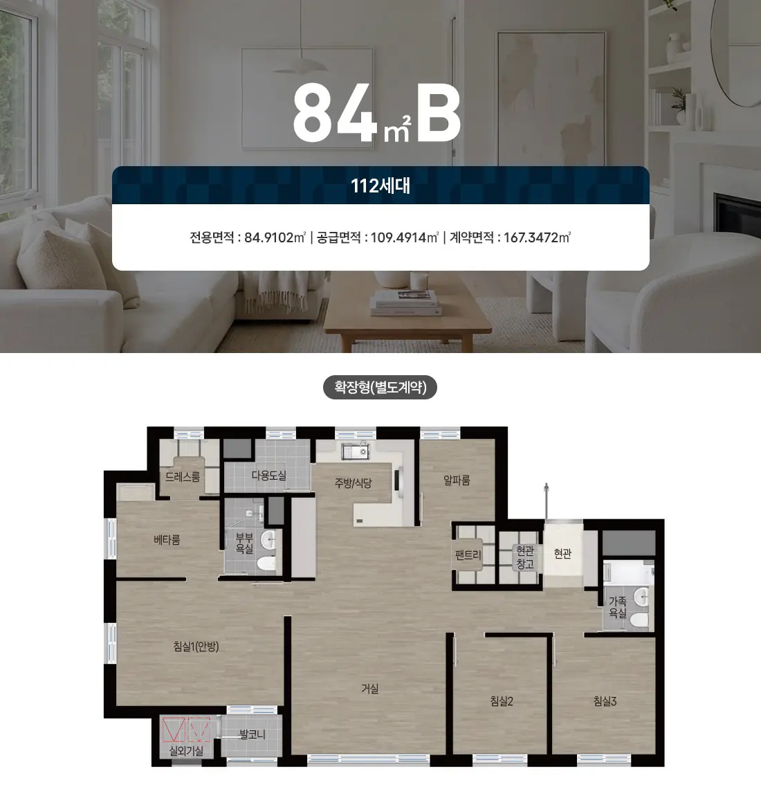 84㎡B.webp